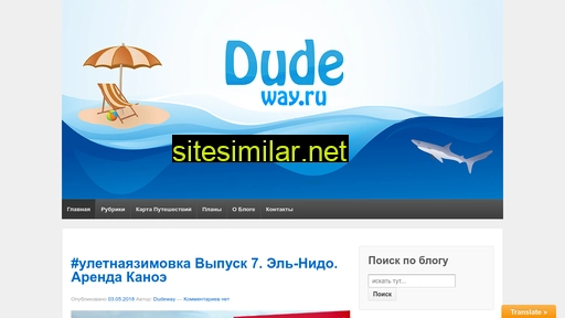 dudeway.ru alternative sites