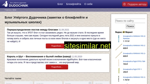 dudochnik.ru alternative sites