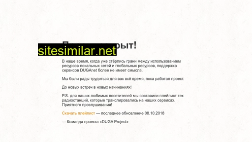 duganet.ru alternative sites