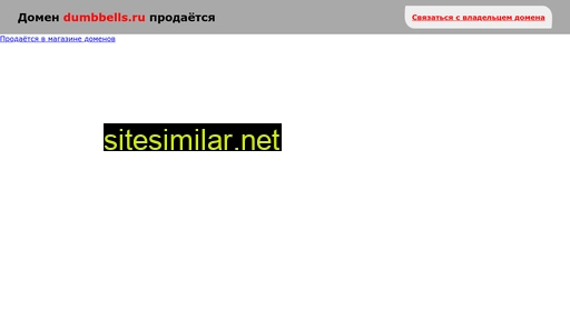 dumbbells.ru alternative sites