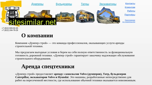 dumperstroy.ru alternative sites