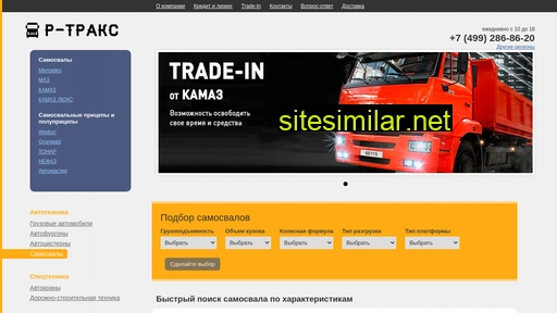 dump-truck.ru alternative sites