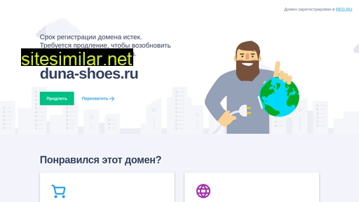 duna-shoes.ru alternative sites