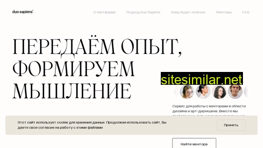 duosapiens.ru alternative sites