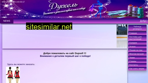 dupsell.ru alternative sites