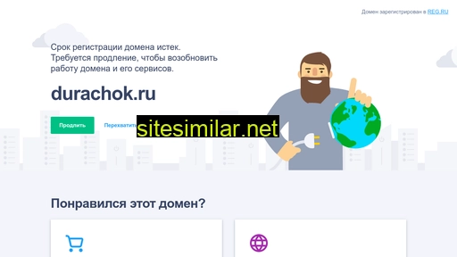 durachok.ru alternative sites