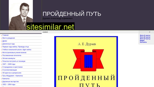 duraev.ru alternative sites