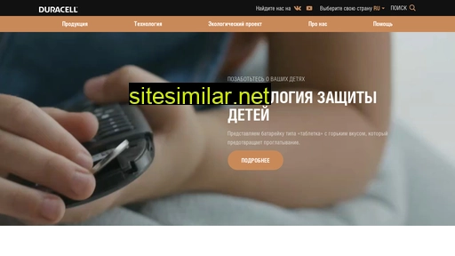 duracell.ru alternative sites