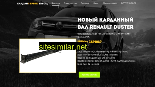 duster-kardan.ru alternative sites