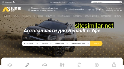dustershop02.ru alternative sites