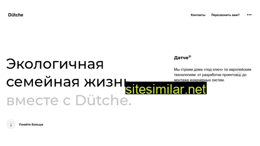 dutche.ru alternative sites