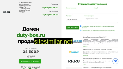 duty-box.ru alternative sites