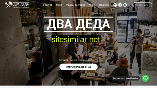 dvadeda.ru alternative sites