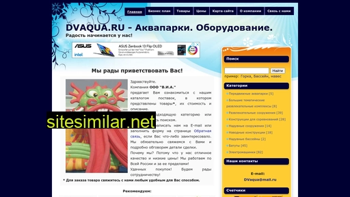 dvaqua.ru alternative sites