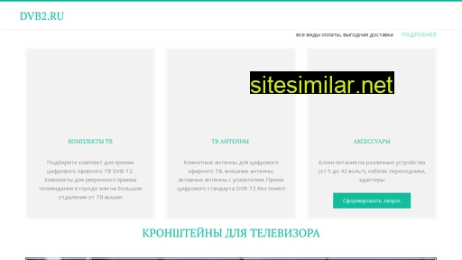 dvb2.ru alternative sites