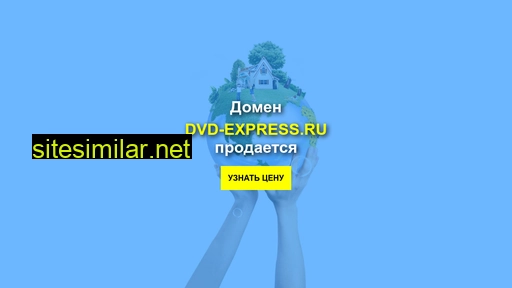 dvd-express.ru alternative sites