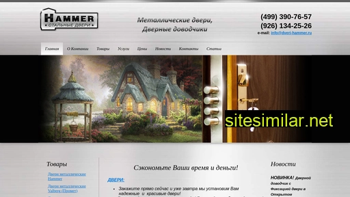 dveri-hammer.ru alternative sites