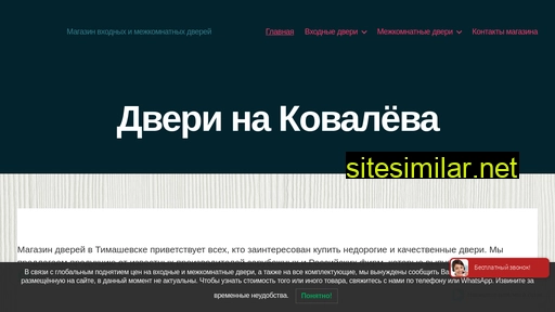 dveri-timashevsk.ru alternative sites