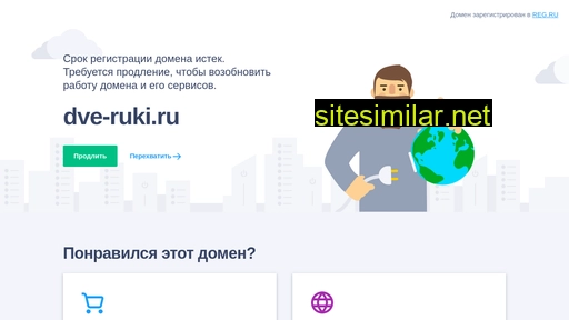 dve-ruki.ru alternative sites