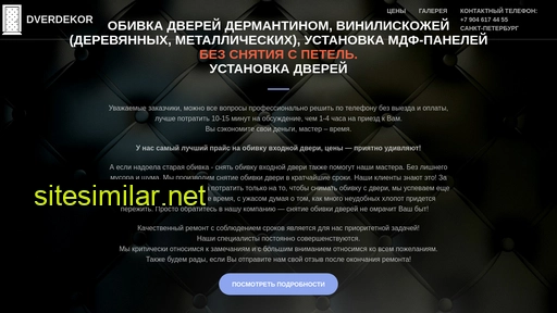 dverdekor.ru alternative sites