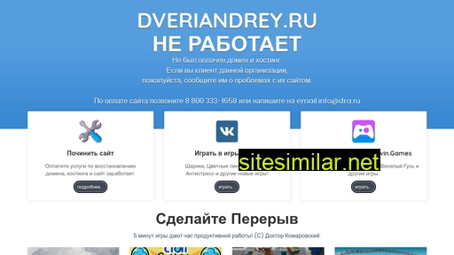dveriandrey.ru alternative sites