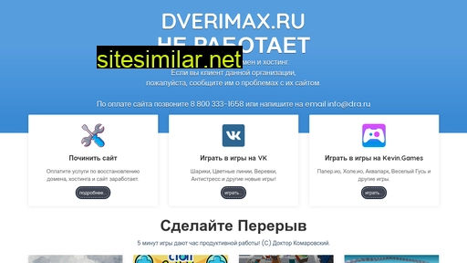 dverimax.ru alternative sites