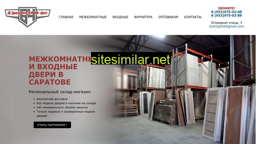 dveriopt64.ru alternative sites