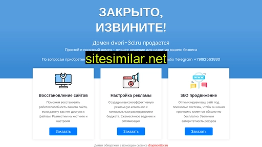dveri-3d.ru alternative sites