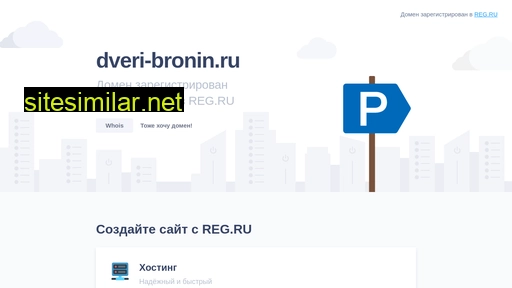 dveri-bronin.ru alternative sites