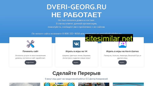 dveri-georg.ru alternative sites