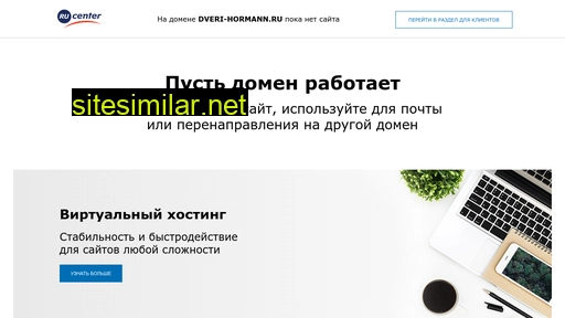 dveri-hormann.ru alternative sites