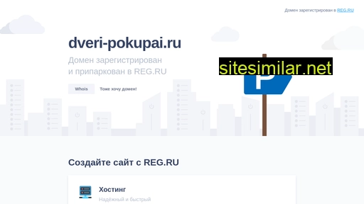 dveri-pokupai.ru alternative sites
