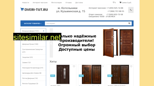 dveri-tut.ru alternative sites