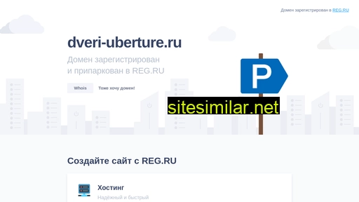 dveri-uberture.ru alternative sites