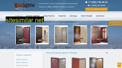 dveri-vanadium.ru alternative sites