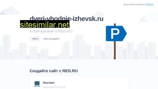 dveri-vhodnie-izhevsk.ru alternative sites