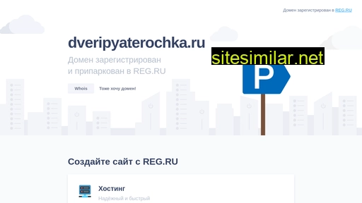 dveripyaterochka.ru alternative sites