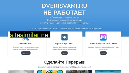 dverisvami.ru alternative sites