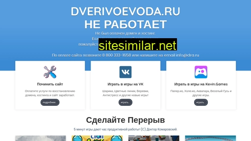 dverivoevoda.ru alternative sites