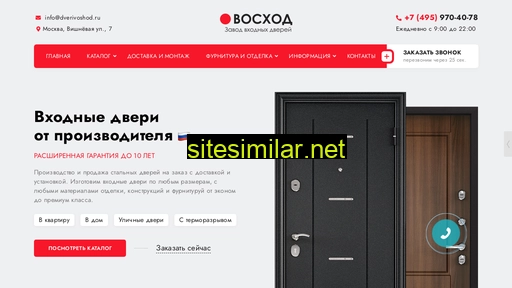 dverivoshod.ru alternative sites