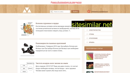 dvermontage.ru alternative sites
