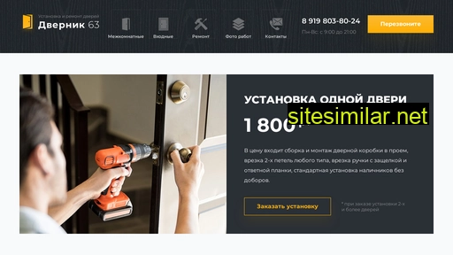 dvernik63.ru alternative sites