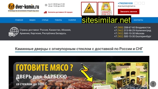 dver-kamin.ru alternative sites