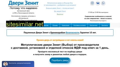dveryzenit8.ru alternative sites
