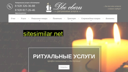 dvesvechi-kmv.ru alternative sites