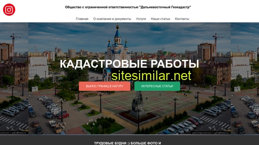 dvgeocad.ru alternative sites
