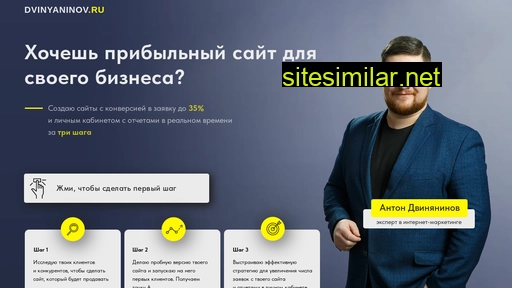 dvinyaninov.ru alternative sites