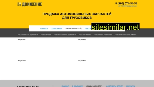 dvizh-dvizh.ru alternative sites