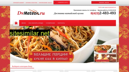 dvmeteor.ru alternative sites
