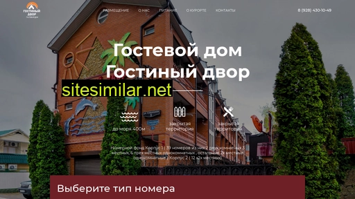 dvor-gost.ru alternative sites